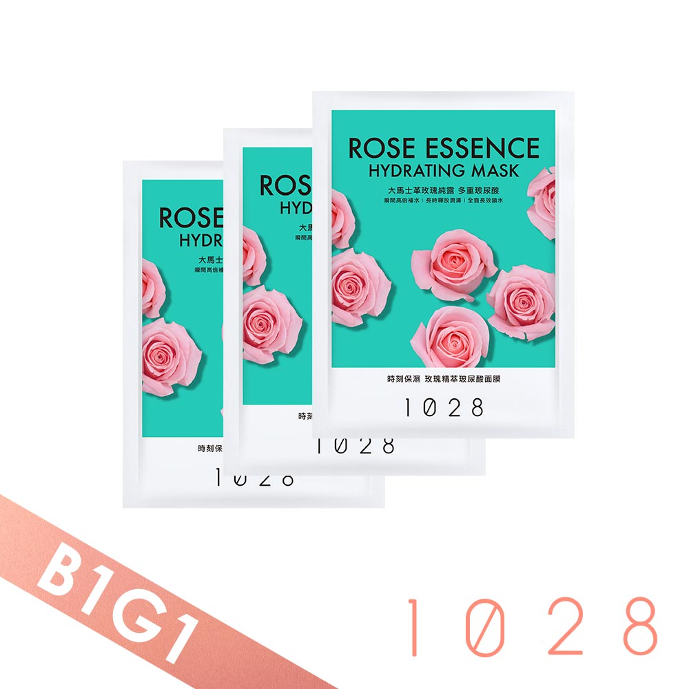 【買一送一】1028 時刻保濕 玫瑰精粹玻尿酸面膜 (二盒，共6片)