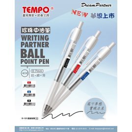 Tempo 珍珠0.7中油筆 /支 B-120