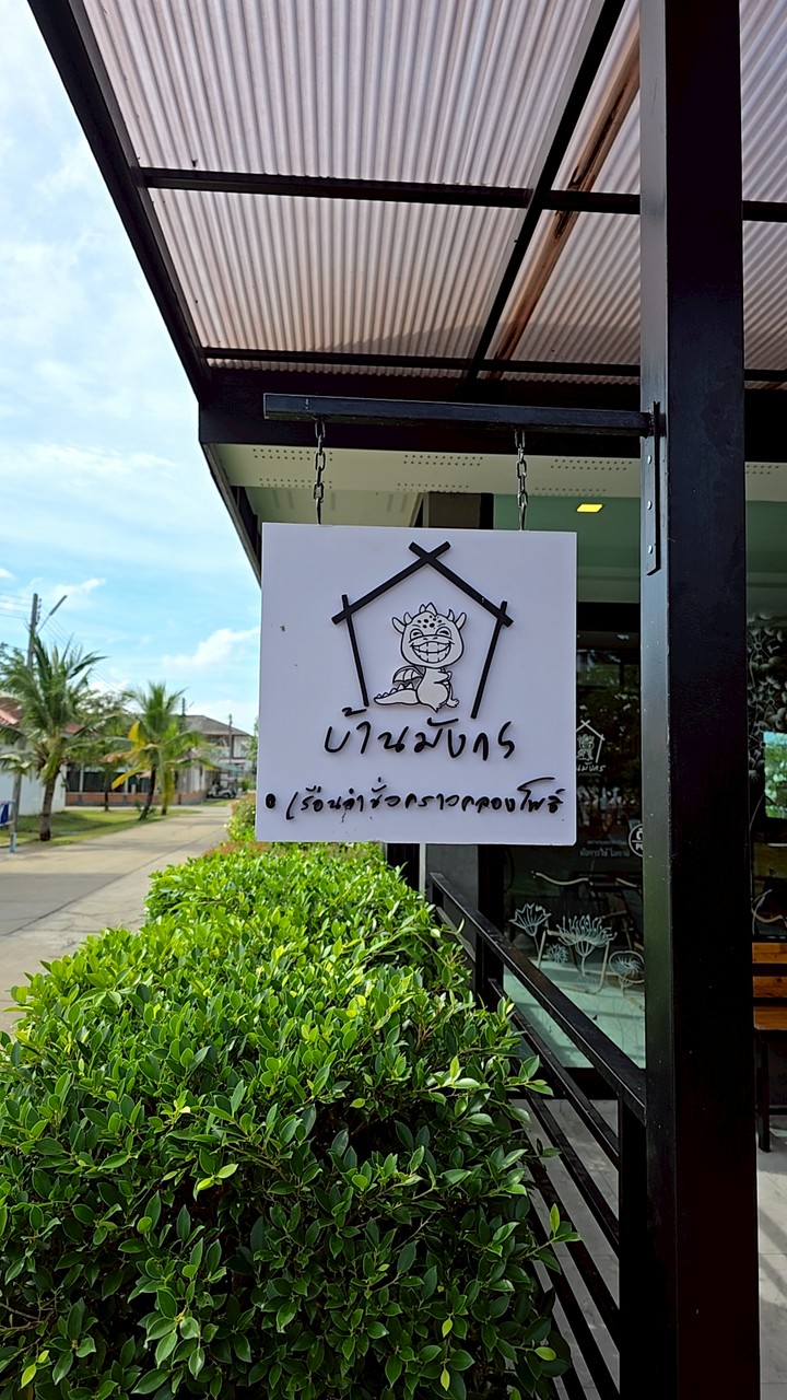 สั่งสินค้า ครัวบ้านมังกร@เรือนจำชั่วคราวคลองโพธิ์