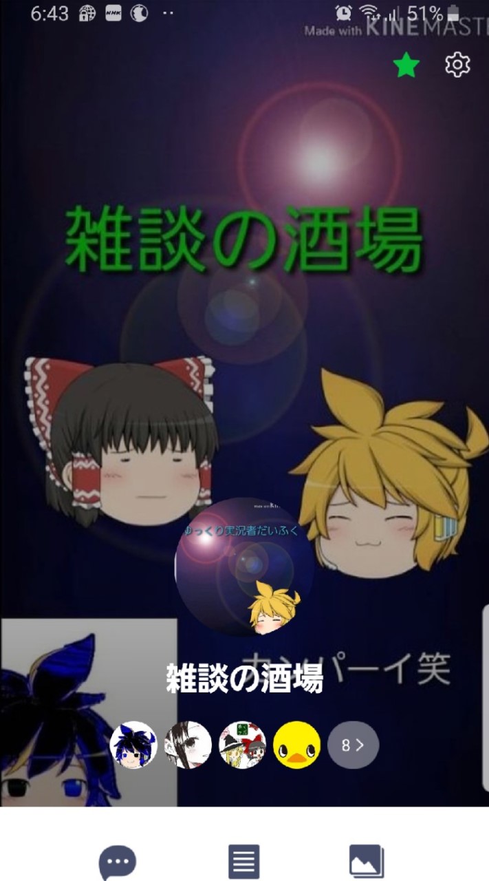 OpenChat 雑談の酒場オープンチャット版