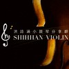 ⚘️🎵愛聊小提🎻💬