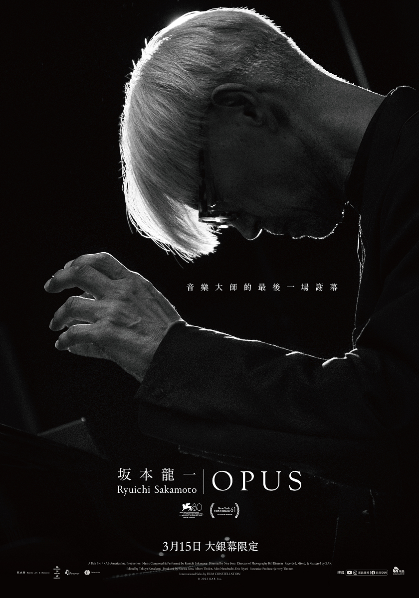 坂本龍一：OPUS Ryuichi Sakamoto | Opus