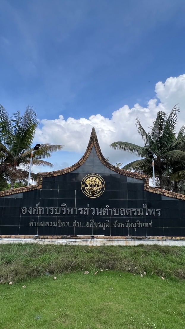 แหล่งท่องเที่ยวตำบลตรมไพร อ.ศีขรภูมิ จ.สุรินทร์