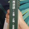 河洛語_台語正解