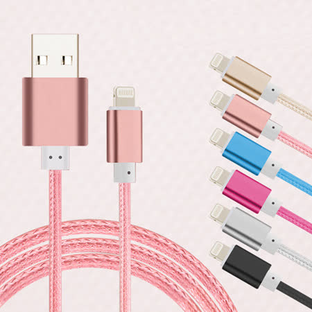 支援大電流,可快速充電 強化塑材不產生高溫，安全耐用 鋁箔+鋁鎂合金編織網，具抗干擾防護