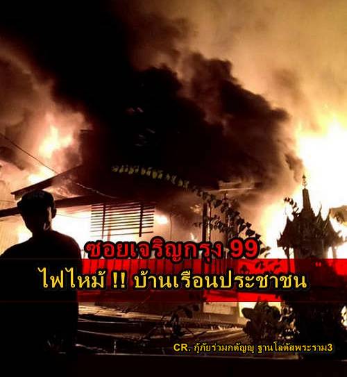 à¸£à¸°à¸— à¸ à¹„à¸Ÿà¹„à¸«à¸¡ à¸š à¸²à¸™à¹€à¸£ à¸­à¸™à¸›à¸£à¸°à¸Šà¸²à¸Šà¸™ à¸‹à¸­à¸¢à¹€à¸ˆà¸£ à¸à¸à¸£ à¸‡ 99 à¹€à¸ª à¸¢à¸«à¸²à¸¢à¸§à¸­à¸