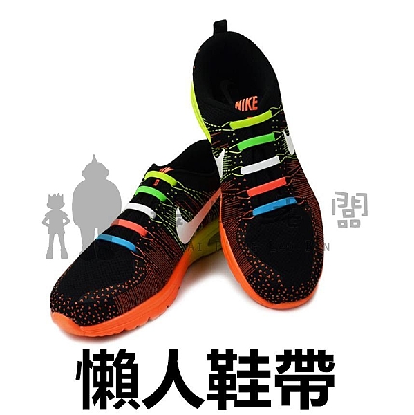 懶人鞋帶 一包12入 免綁鞋帶 矽膠鞋帶 鐮刀形懶人鞋帶 創意鞋帶 矽膠懶人鞋帶