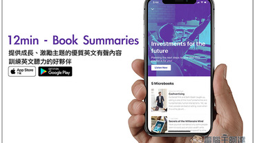 12min 提供成長、激勵主題的優質英文有聲內容 訓練英文聽力的好夥伴