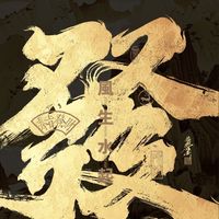 複製跟單分享社群