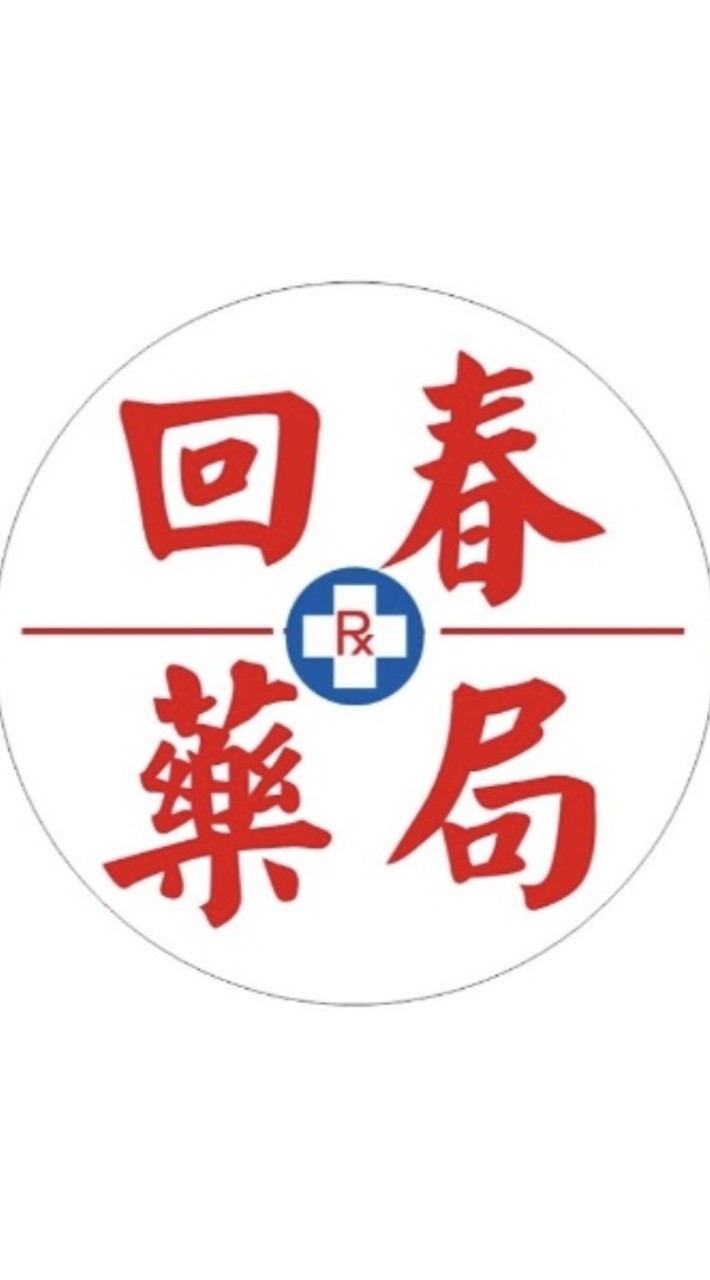台東回春藥局