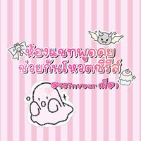 ʚ ห้องพูดคุยบ้านมิกิ (ไม่ใช่ห้องดูหนัง📵) ɞ
