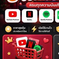 🏠บ้านพรีเมี่ยมหารแอพราคาถูก youtube/ Netflix/Iqyi/