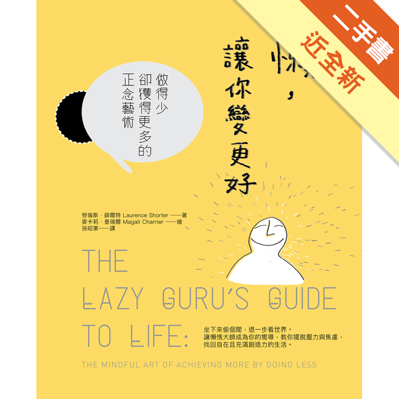 二手書購物須知1. 購買二手書時，請檢視商品書況或書況影片。商品名稱後方編號為賣家來源。2. 商品版權法律說明：TAAZE 讀冊生活單純提供網路二手書託售平台予消費者，並不涉入書本作者與原出版商間之任