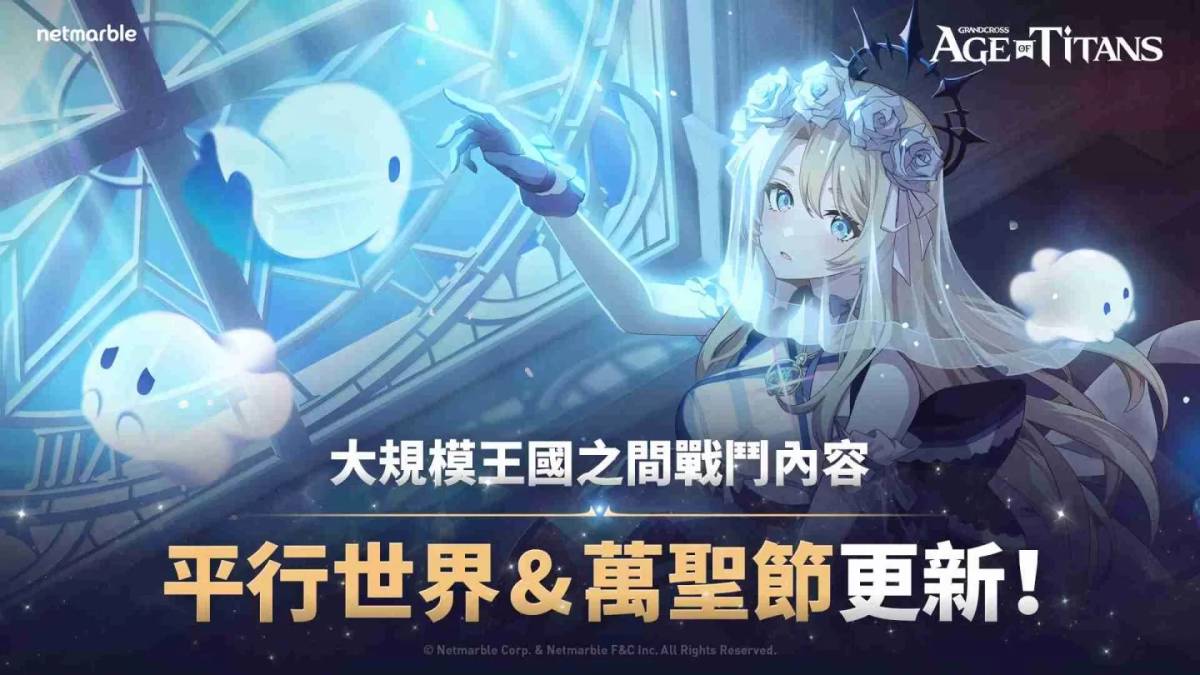 Netmarble Launches New Update for “GRAND CROSS: AGE OF TITANS” featuring “Parallel World” and Pumpkin Day Activities