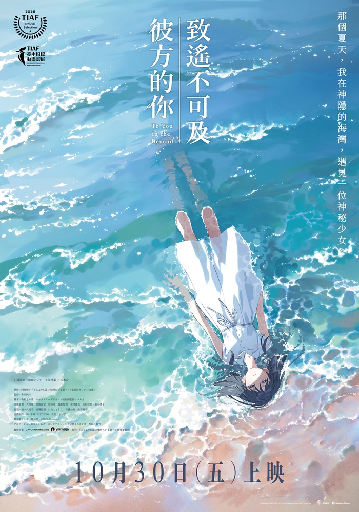 致遙不可及彼方的你 To You in the Beyond