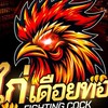 ไก่เดือยใต้