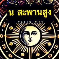 น สะพานสูง(รวมรุ่น)
