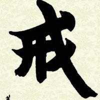 戒賭群 again and again