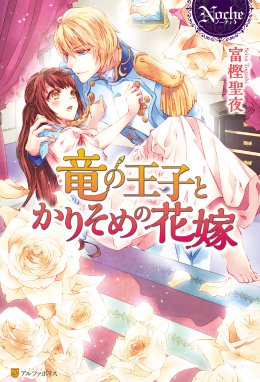 第三王子と女騎士団長 第三王子と女騎士団長 睦月 Line マンガ