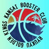 琉球ゴールデンキングス関西会🏀
