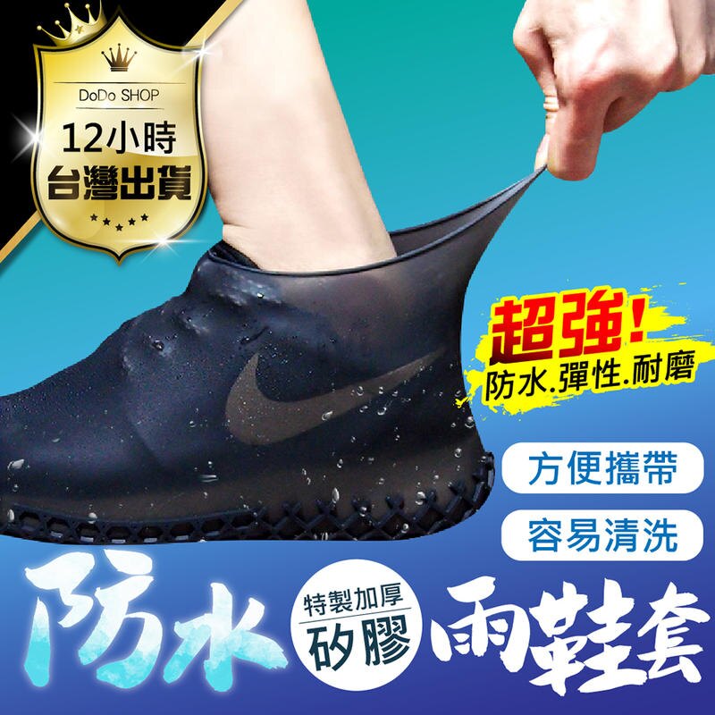 【12H當天出貨x加厚矽膠款+低底部防滑設計！防水雨鞋套】輕便防水鞋套 雨鞋 雨襪 與鞋 鞋套 雨衣 防滑雨鞋 防滑鞋套