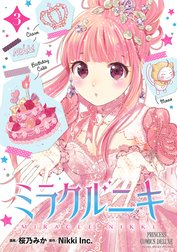 桜乃みか Line マンガ