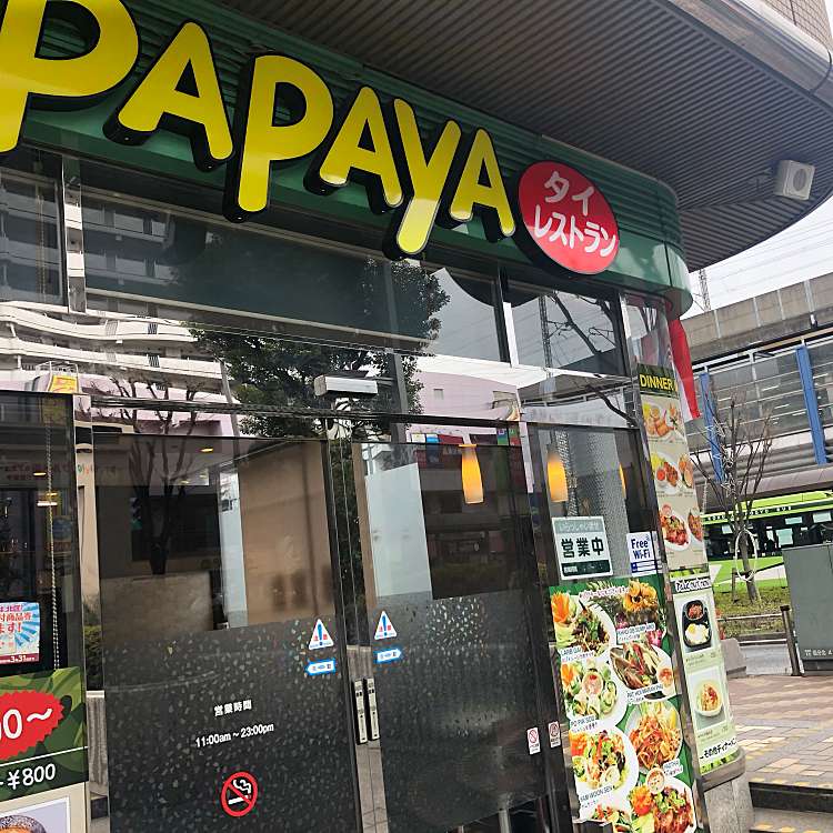 Papaya 赤羽西 赤羽駅 タイ料理 By Line Place