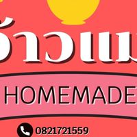 🍲สั่งอาหาร ร้านจ้าวแม่ 🍛