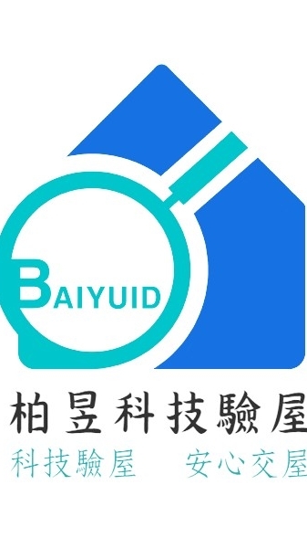 合康雙匯-柏昱科技驗屋