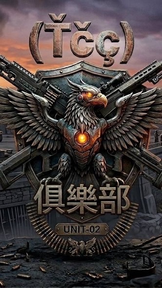 Ťčç俱樂部（暗區突圍）