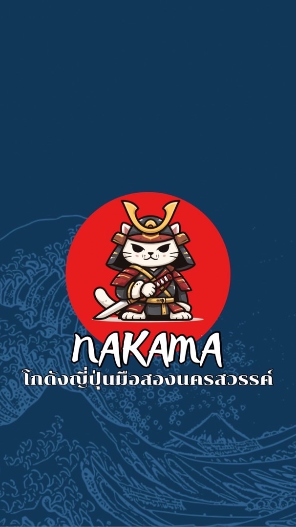 NAKAMA (นากะมะ) โกดังญี่ปุ่นมือสองนครสวรรค์