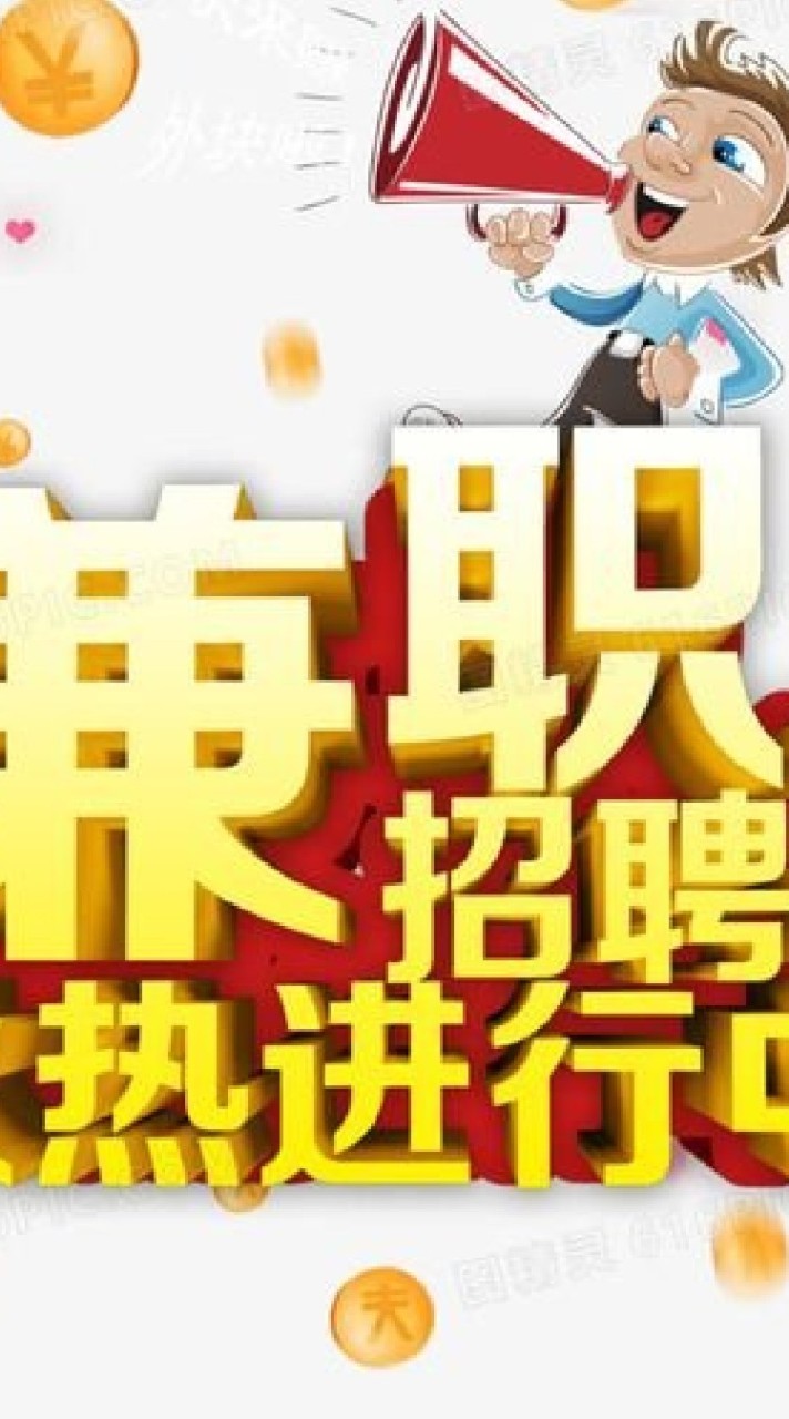 全台找工作、代工、兼職、全職、電商、網賺、招工