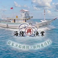 海陸興漁業 • 魚好食