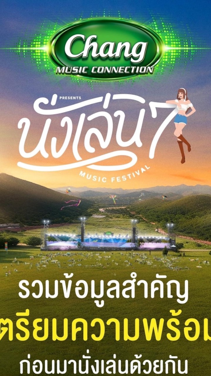 วินบริการรถรับส่ง นั่งเล่น7