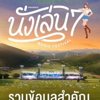 วินบริการรถรับส่ง นั่งเล่น7