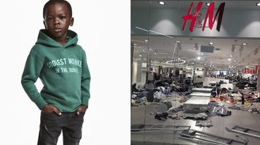 H&M 種族歧視爭議持續延燒，南非店鋪遭破壞暫停營業！