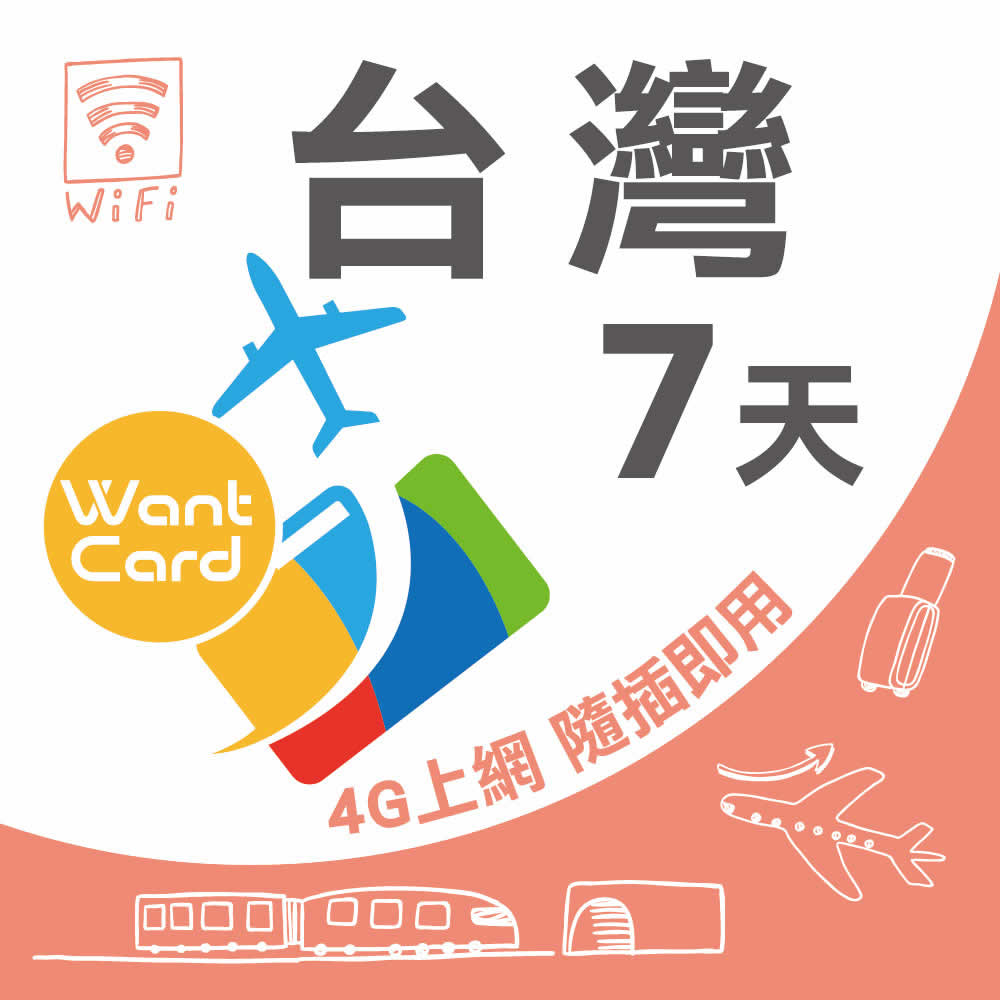 提供7日4G上網不降速吃到飽 訊號涵蓋範圍：台灣全區。使用期限：2021/2/28電信公司：台灣之星顯示速度：3G/LTE/4G，依照當地訊號為主。卡片規格：三合一SIM，適合各種手機的SIM卡尺寸，