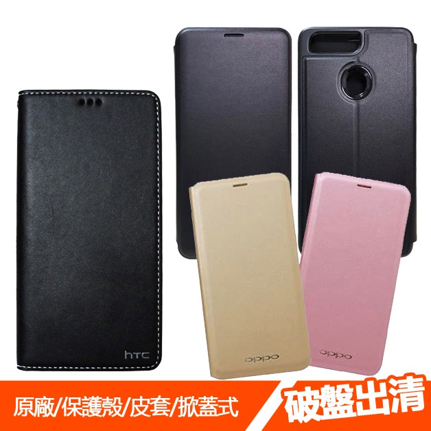 宅配僅限台灣本島運送【優惠訊息】✪買一送一【商品特色】◎OPPO-A77-掀蓋皮套-金色◎OPPO-R9S-掀蓋皮套-粉紫色◎OPPO-R9S PLUS-掀蓋皮套-藕粉色◎OPPO-R11-掀蓋皮套-