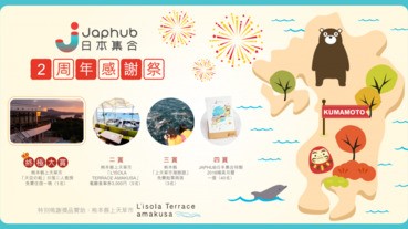 Japhub日本集合兩歲啦