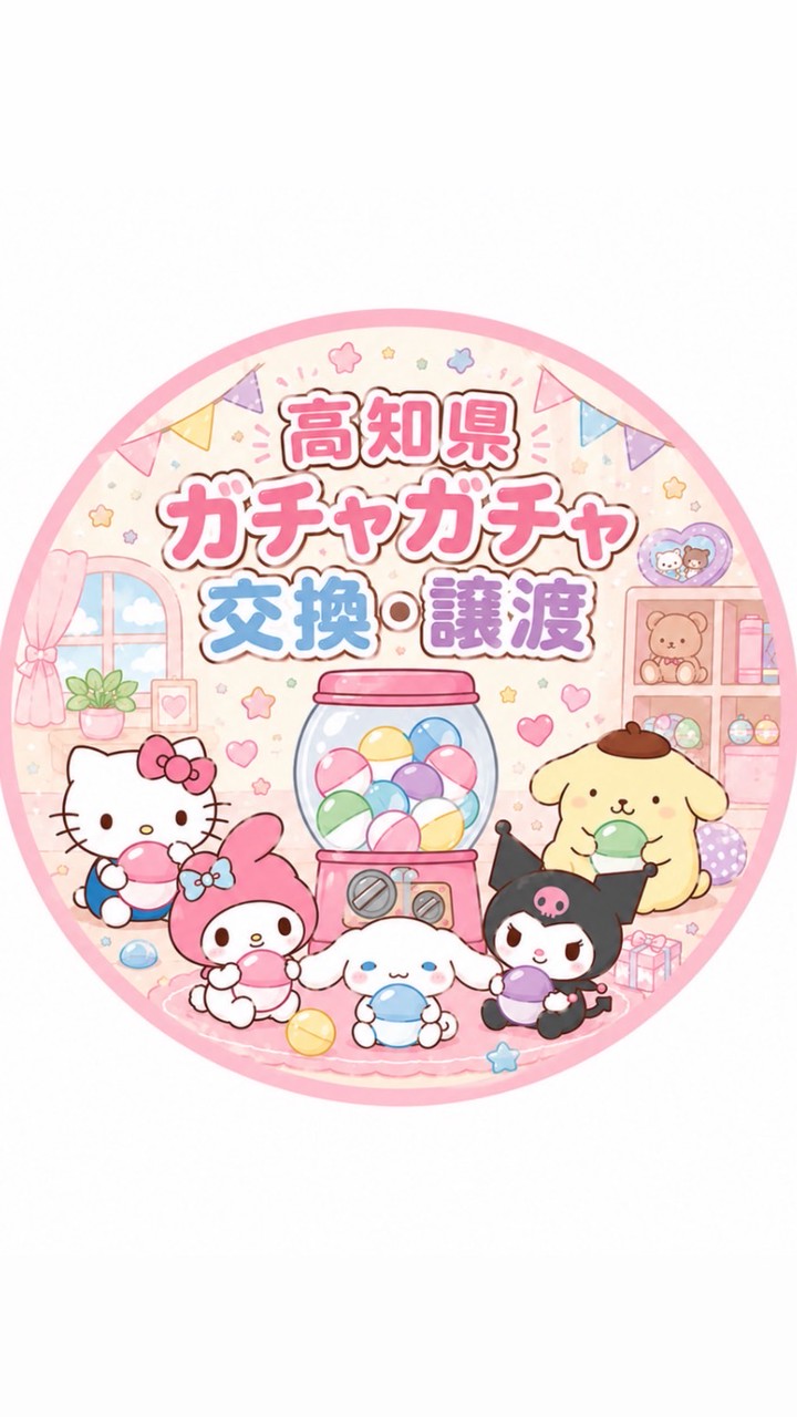 高知県ガチャガチャ交換・譲渡