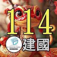 喬豐114級建國班