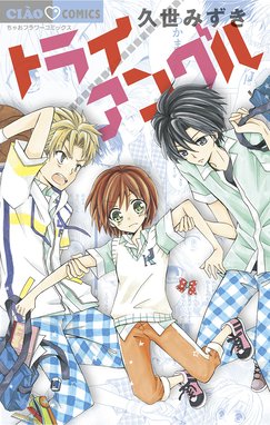 真代家こんぷれっくす 真代家こんぷれっくす ８ 久世みずき Line マンガ