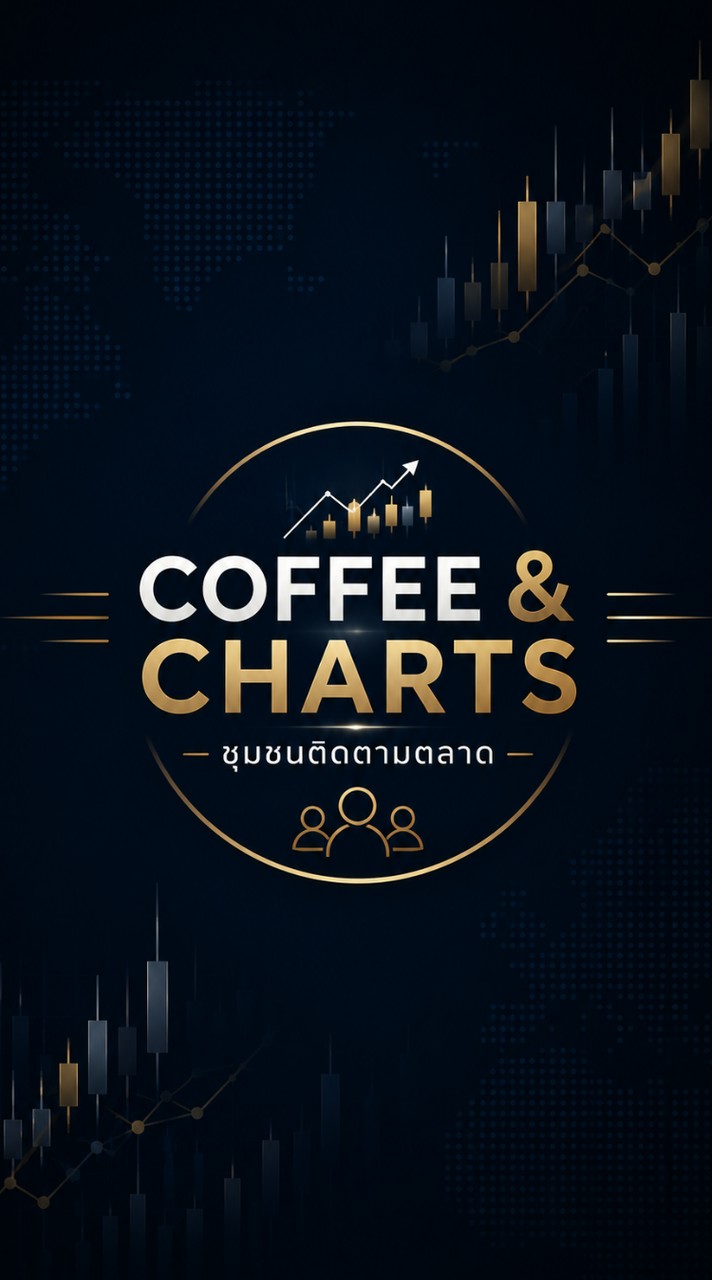 Coffee&Charts ชุมชนติดตามตลาด☕️📊