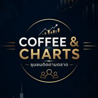 Coffee&Charts ชุมชนติดตามตลาด☕️📊