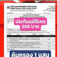 ประกันรถยนต์ ราคาถูก