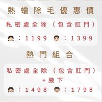 高雄熱蠟除毛