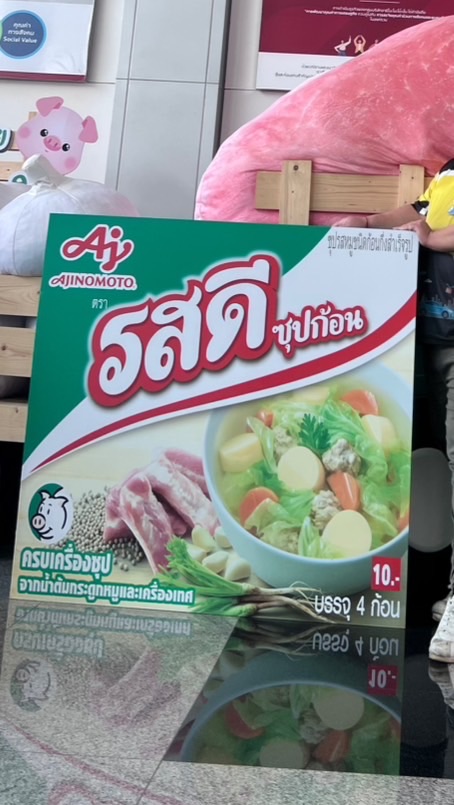 เอพีวัน อายิโนะโมะโต๊ะ หนองแค