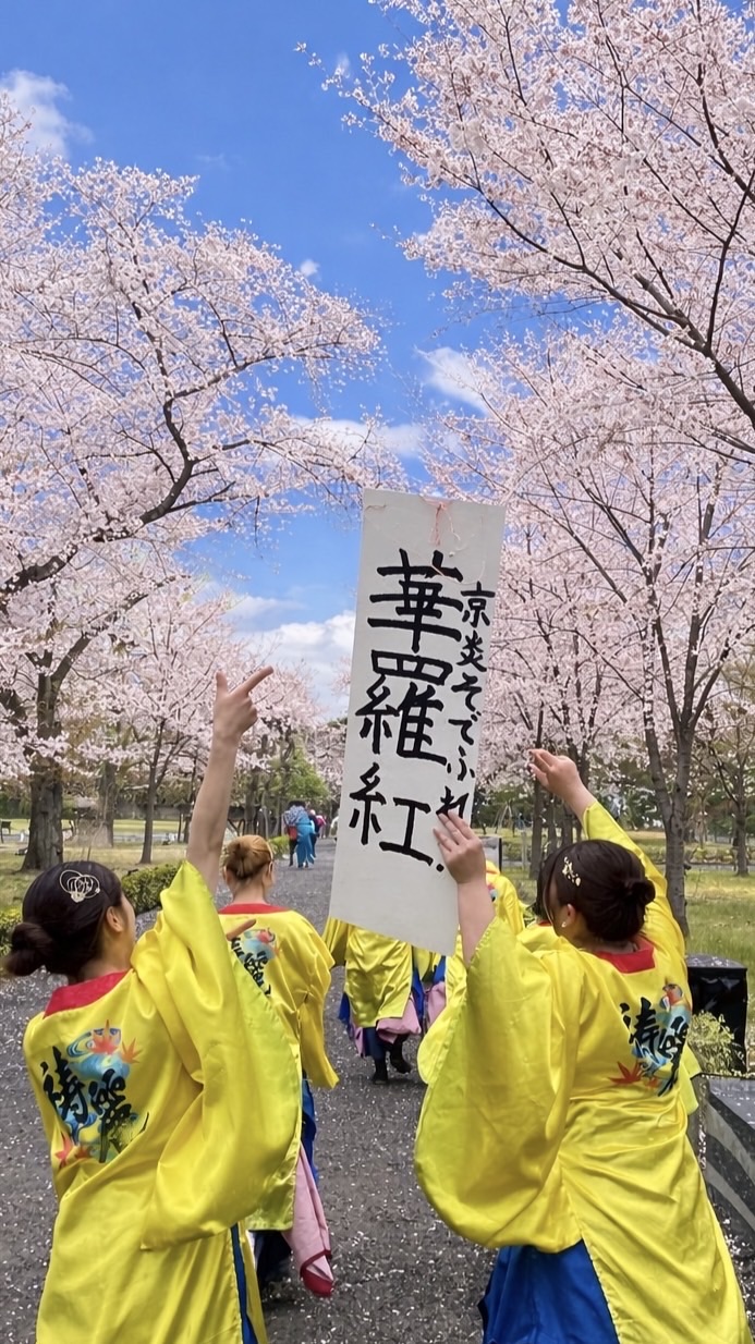 華羅紅新歓'26