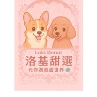 𖤐 洛基甜選🍩