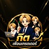 PRIVATE กิต เพื่อนเทรดเดอร์